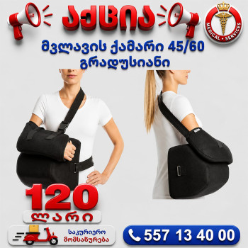 მკლავის ქამარი 45/60 გრადუსიანი