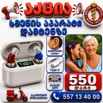 სმენის აპარატი 912