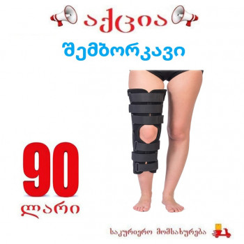 შემბორკავი