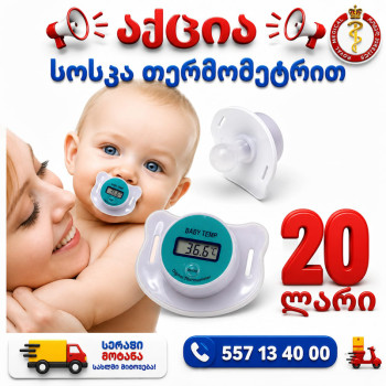 სოსკა თერმომეტრი