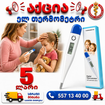 ელ თერმომეტრი