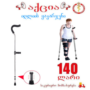 იღლიის ყავარჯენი