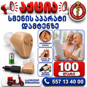 მინი სმენის აპარატი GM 900C