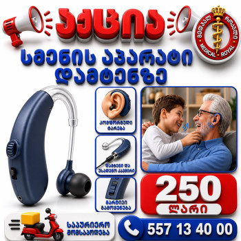 სმენის აპარატი დამტენზე zr h706