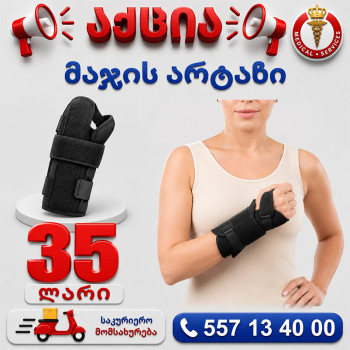 მაჯის არტახი