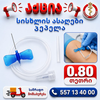 სისხლის ასაღები პეპელა