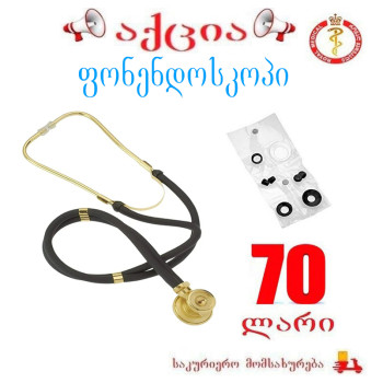 ფონენდოსკოპი