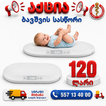 ბავშვის სასწორი