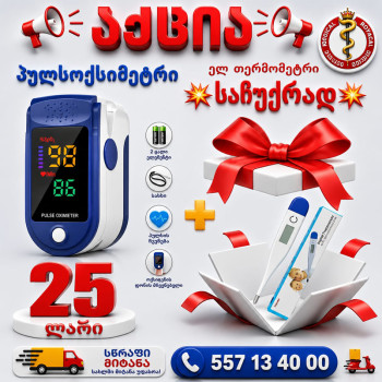 პულსოქსიმეტრი + ელ თერმომეტრი