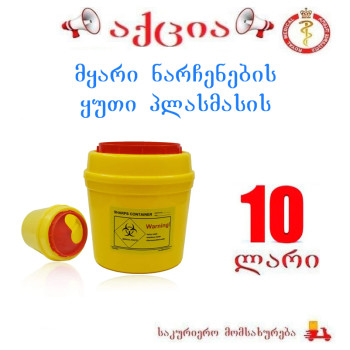 მყარი ნარჩენების ყუთი პლასმასის