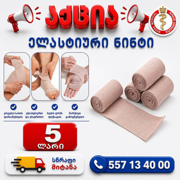 ელასტიური ბინტი