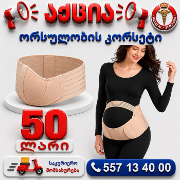 ორსულობის კორსეტი