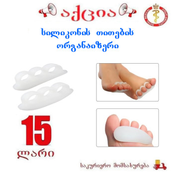 თითების ორგანაიზერი სილიკონის