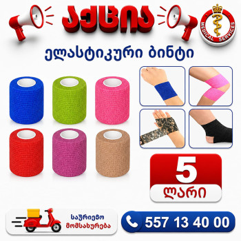 ელასტიური ბინტი
