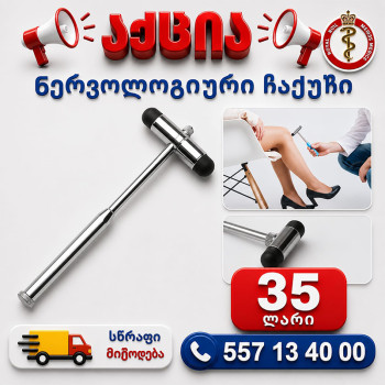 ნერვოლოგიური ჩაქუჩი
