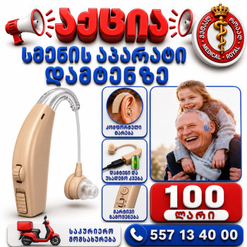 სმენის აპარატი დამტენზე GM 100A