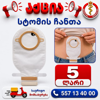 სტომას ჩანთა