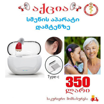 სმენის აპარატი დამტენზე GM-912V