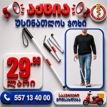 უსინათლოს ხელჯოხი