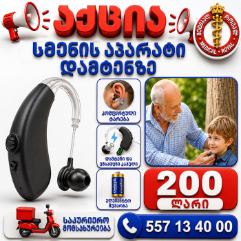 სმენის აპარატი დამტენზე S 350