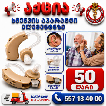 სმენის აპარატი ელემენტზე