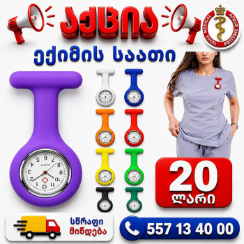 ექმიმის საათი