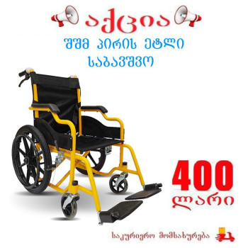 შშმ პირის ეტლი საბავშვო