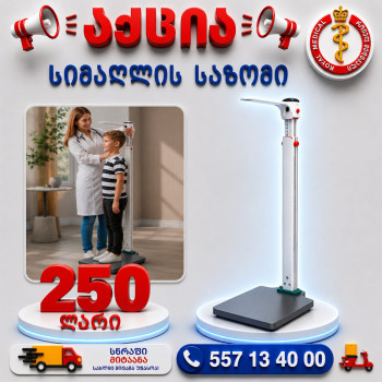 სიმაღლის საზომი