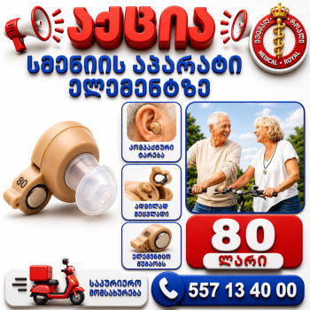სმენის აპარატი ელემენტზე