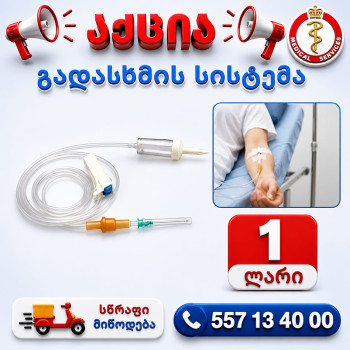 გადასხმის სისტემა