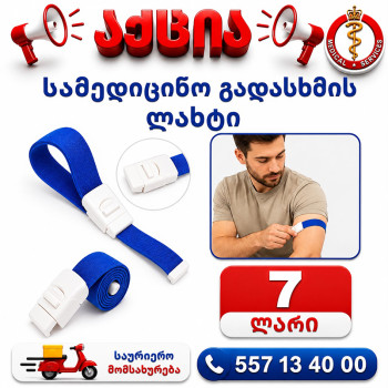 სამედიცინო მანჟეტი