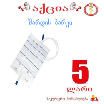 შარდის პარკი
