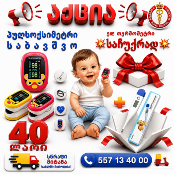 საბავშვო პულსოქსიმეტრი + ელ თერმომეტრი