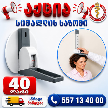 სიმაღლის საზომი