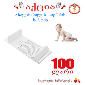 ახალშობილის სიგრძის საზომი