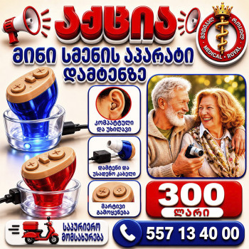 მინი სმენის აპარატი G-917