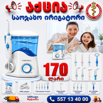 საოჯახო ირიგატორი