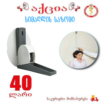 სიმაღლის საზომი