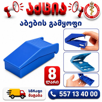 აბების გამყოფი