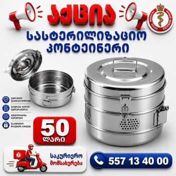 სასტერილიზაციო კონტეინერი