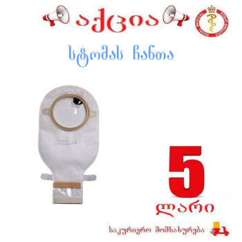 სტომას ჩანთა