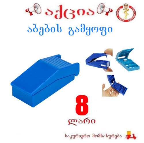 აბების გამყოფი