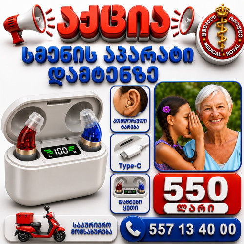 სმენის აპარატი 912