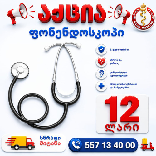 ფონენდოსკოპი