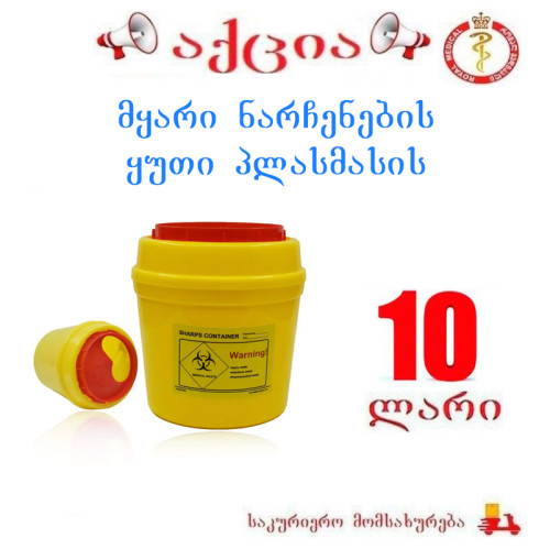 მყარი ნარჩენების ყუთი პლასმასის