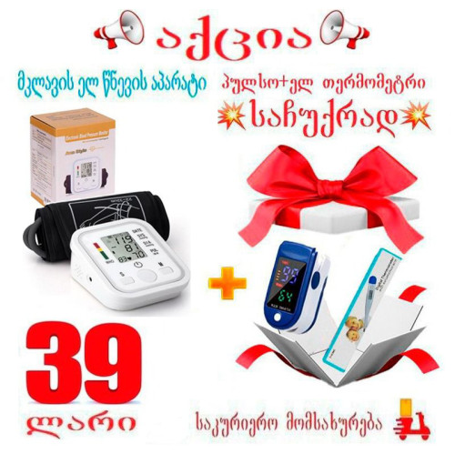 ელ წნევის აპარატი მკლავის