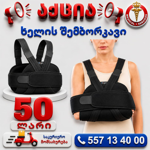 ხელის შემბორკავი