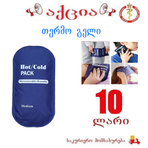 თერმო გელი