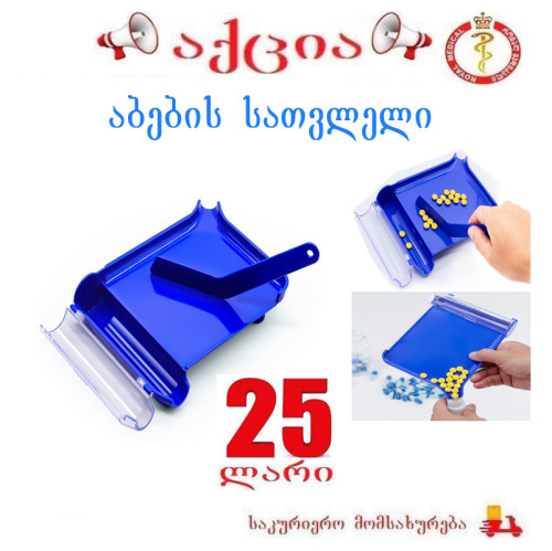 აბების სათვლელი