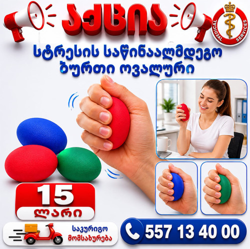 სტრესის საწინააღმდეგო ბურთი ოვალური